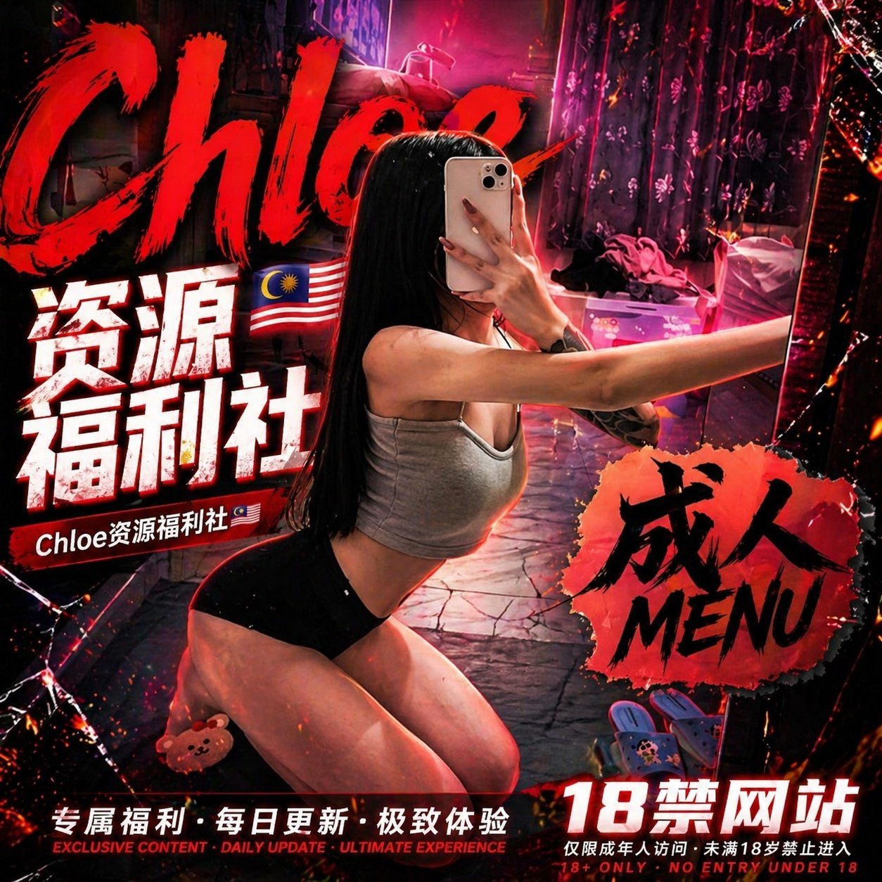 Chloe资源福利社🇲🇾